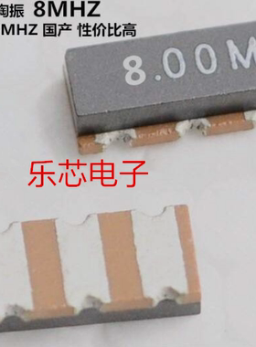 ZTTCC 8MHZ 8M 无源贴片晶振 陶振 3脚 7*3mm 8.000MHZ  国产全新