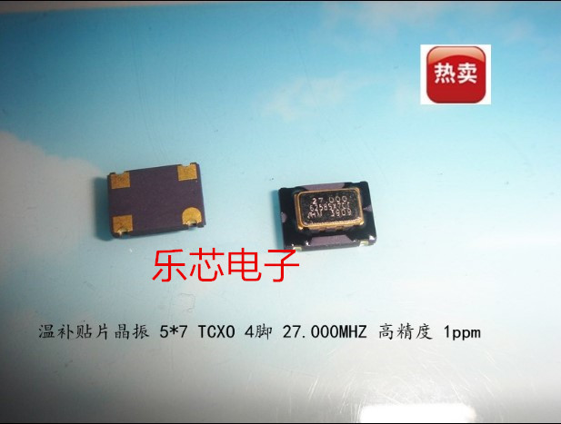 5070 27MHZ TCXO 温补贴片晶振 5*7  7050 27M  27.000MHZ 高精度