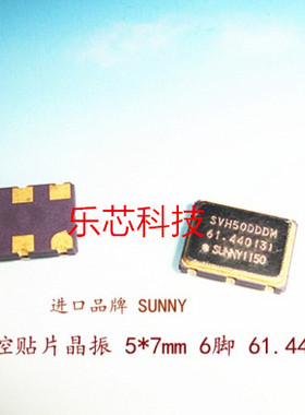 压控晶振 有源 VCXO 5*7 5070 7050 61.44M 61.440MHZ 61.440M