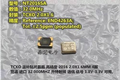 NDK NT2016SA END4263A 32M 32MHZ 32.000MHZ TCXO 温补晶振 2016