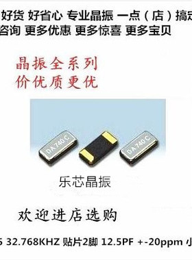 低负载 DS1302 STM32 电路专用 时钟晶振 32.768K 3215 7PF 6PF