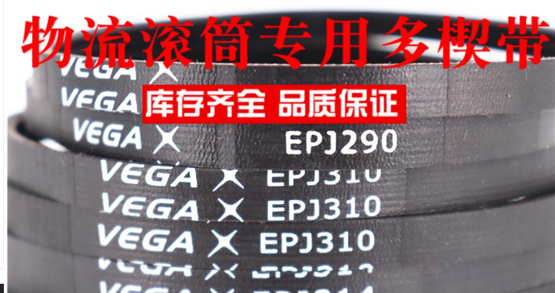 弹性带滚辊筒橡胶多沟楔传动皮带EPJ280 282 286 288 290 292 296图片