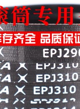 弹性带滚辊筒橡胶多沟楔传动皮带EPJ280 282 286 288 290 292 296