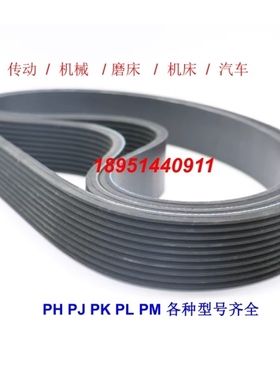 橡胶多沟带楔带PKPL精密机车床同步带传动皮带375J/PJ952 953 950