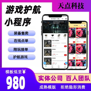 游戏护航三角洲俱乐部点单小程序电竞代打代练陪玩源码搭建部署