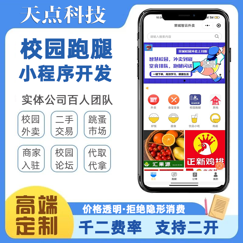校园外卖跑腿小程序开发代买代取系统校园墙同城互动餐饮预约模板