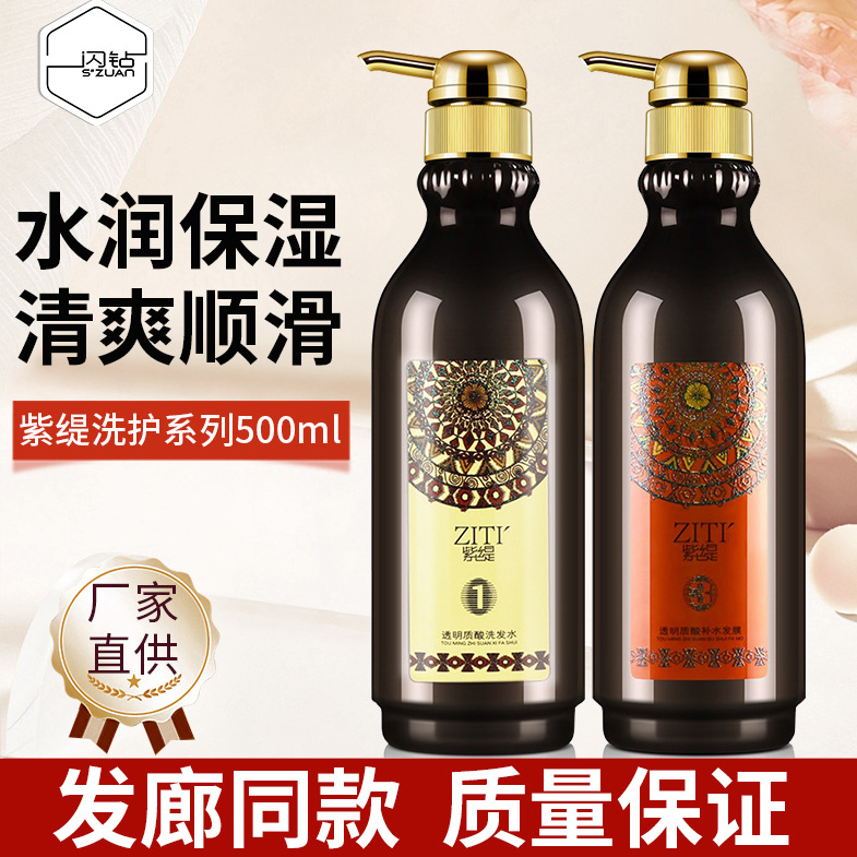 优尚洗发乳闪钻紫缇透明质酸洗发水迷迭香补水发膜护发素改善毛躁