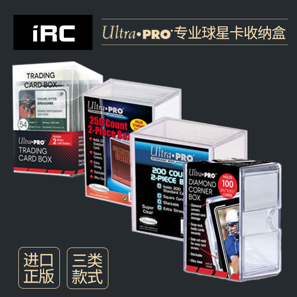 【iR】球星卡具 Ultra pro 新款 收纳盒 防折角 卡夹盒 卡砖 卡盒