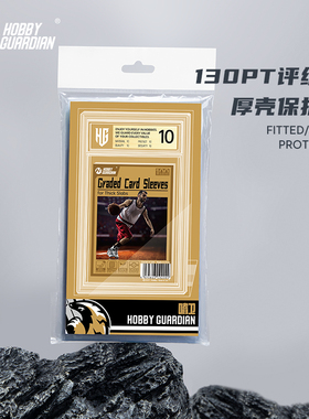 【iR】球星卡具 嗜卫 HG 130pt厚卡 评级卡 BGS 贴合 封口 评级膜