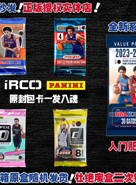 【iR】NBA球星卡 Panini帕尼尼 Prizm Hoops肥包手雷篮球现货包卡