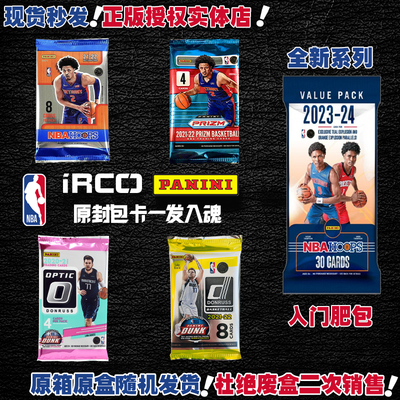 Panini正版NBA球星卡原封包卡