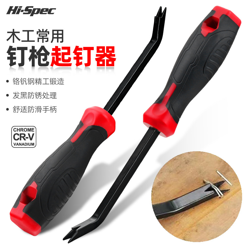 hi-spec木工起钉器起钉取钉器拆钉器纸箱钉枪起钉器起钉工具