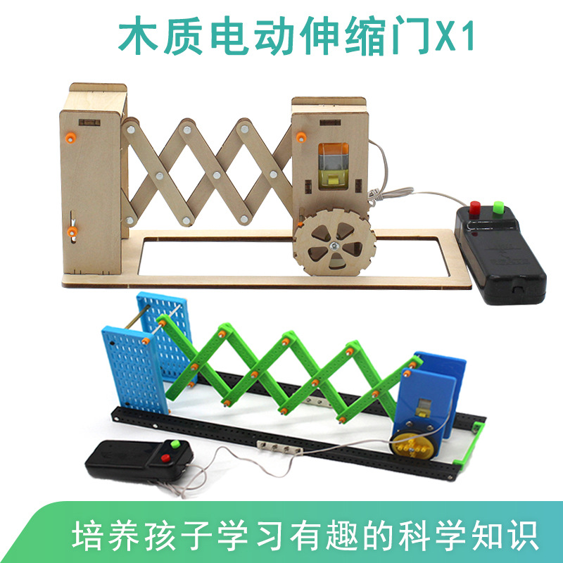 电动伸缩门 创意电动遥控科技小发明小制作教具手工课作业用品DIY