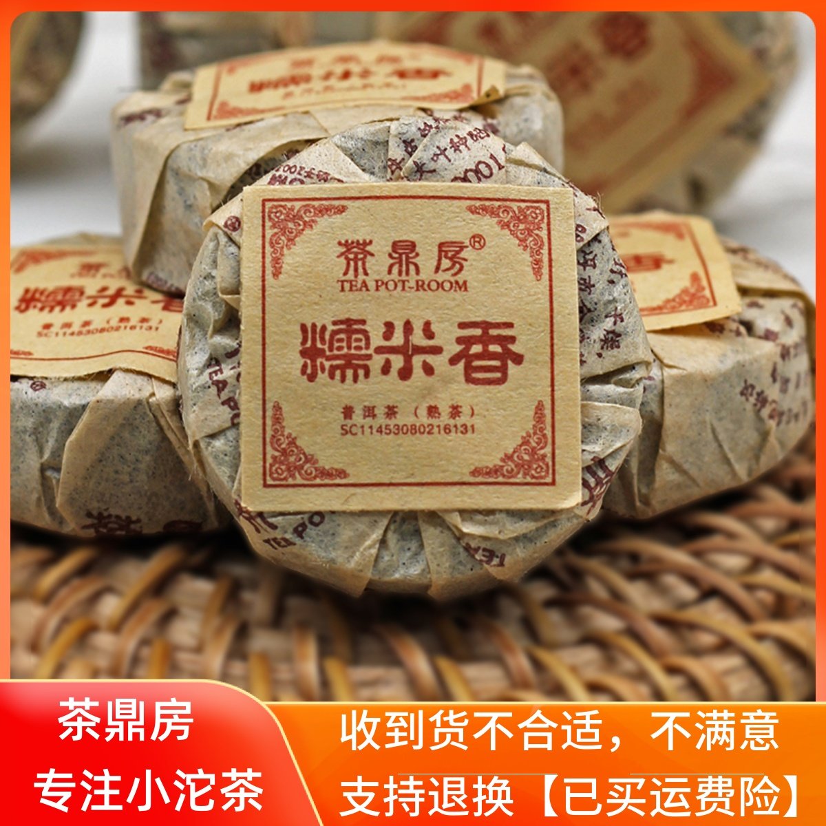 云南普洱茶鼎房糯米香普洱茶熟茶小玉饼牛皮纸天方地圆500克 包邮