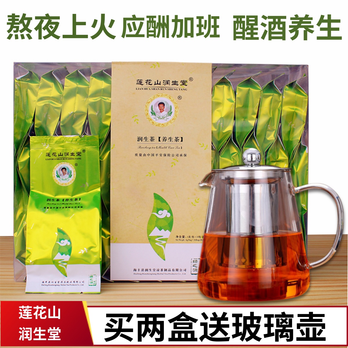 海丰莲花山润生堂润生茶 养生茶组合花草茶益生茶浓缩型盒装 包邮