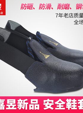 防砸访客嘉昱安全钢包头鞋套