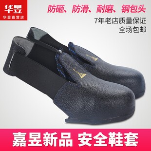 防砸访客鞋套嘉昱防砸鞋头安全钢包头华昱鞋套