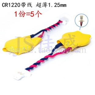 CR1225电池带线3V超薄1.25插头 线40MM笔记本纽扣电池 CR1220 5条