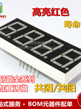 高亮 0.56英寸 4位 共阴 数码管 5641AS 红色 四位一体 HS420561K