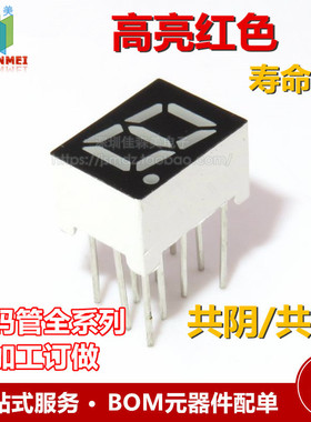 数码管 0.28英寸 1位 数码管 共阴数码管 2181AS LED 数码管