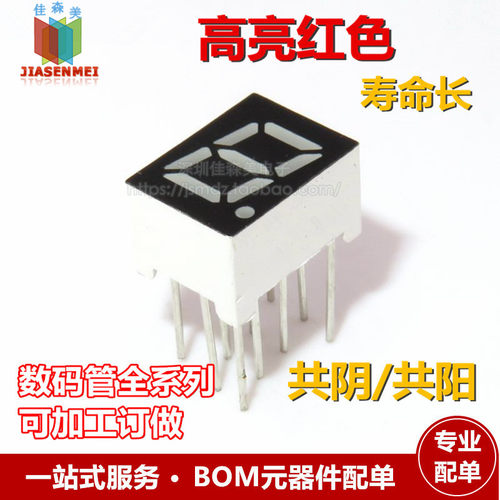 数码管 0.28英寸 1位 数码管 共阴数码管 2181AS LED 数码管