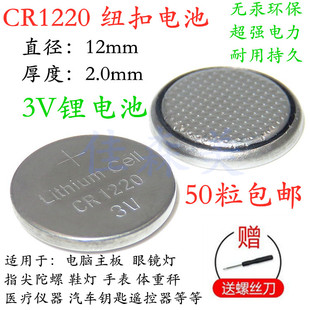 3V纽扣电池CR1220数显卡尺手表主机主板眼镜陀螺汽车钥匙遥控电池