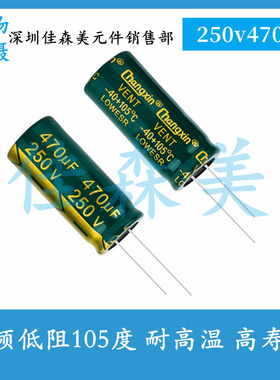 高频低阻 250V470UF 体积：18x40mm 耐高温 高寿命 插件电解电容