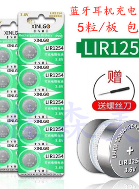 LIR1254 ICR1254 3.6V扣式无线蓝牙耳机纽扣充电锂电池CP1254包邮