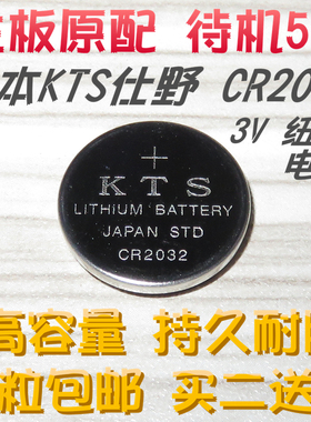 原装KTS CR2032纽扣电池3V笔记本台式机主板电脑体重秤锂电子带线
