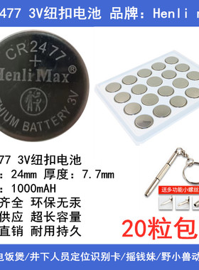 CR2477纽扣电池适用蔚来ET5 ET7 EC6 ES6 ES7 ES8汽车遥控器电池