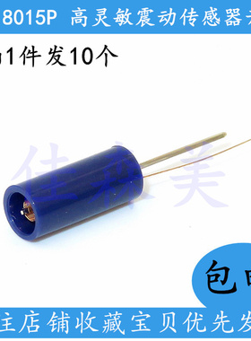 10个 SW-18015P 高灵敏震动传感器 防水振动开关/震动弹簧开关
