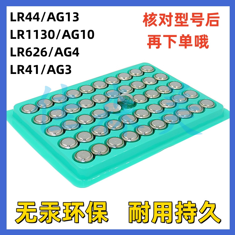 手表玩具遥控器LR44/AG13