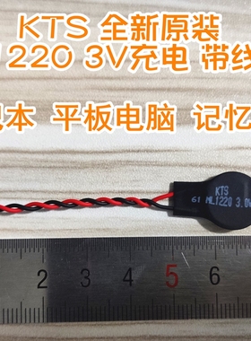 KTS原装ML1220笔记本平板电脑主板后备记忆电池3v充电焊 带线插头
