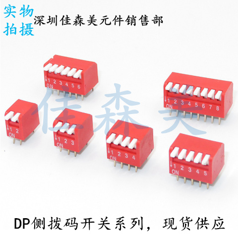 琴键式拨码开关2.54MM DP-1/2/3/4/5/6/8/10位 红色拔码 侧拨开关