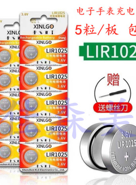 5粒包邮 LIR1025可循环充电充电电池3.6V锂离子仪器仪表扣式电子