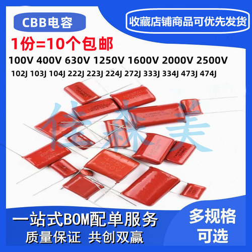 CBB电容 100V 630V 1600V 2000V 103J 104J 333J 473J 474J 223J