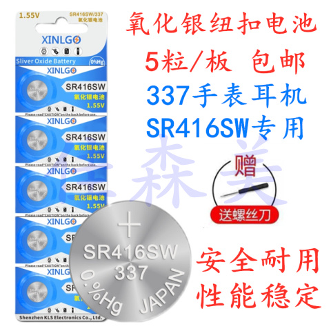 SR416SW/337纽扣电池耳机电子