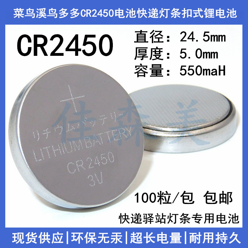 菜鸟溪鸟多多CR2450电池