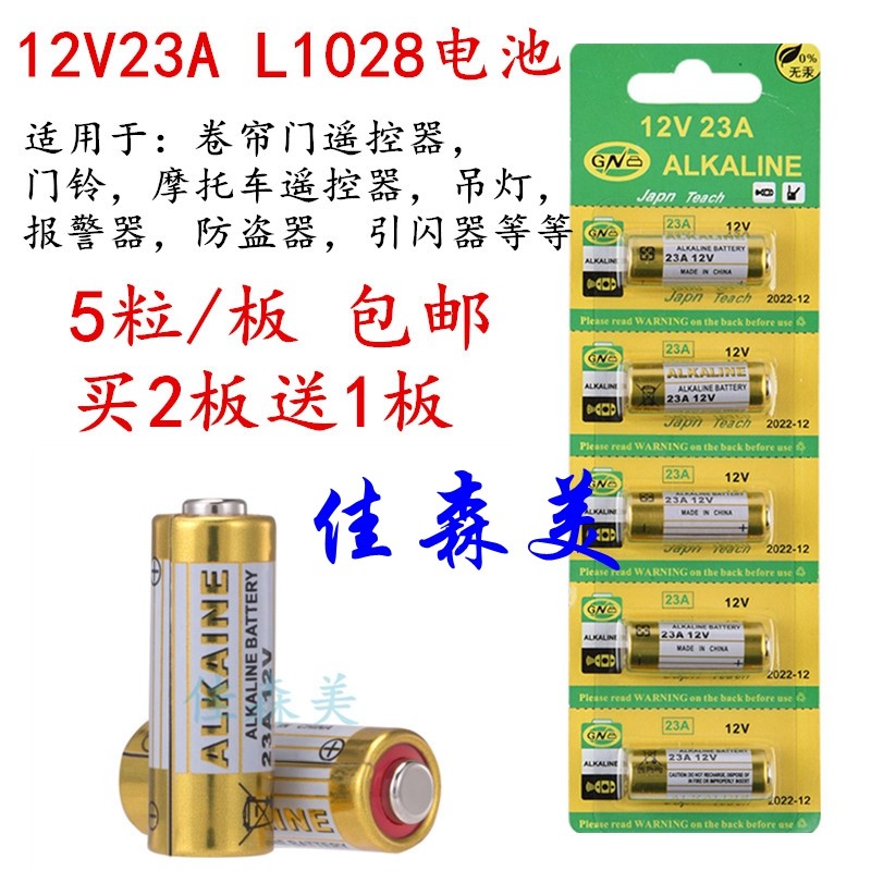 碱性小电池23a 12v23a电池门铃引闪器防盗器吊灯卷帘门遥控