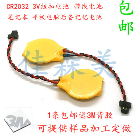 kts原装cr2032w 笔记本后备记忆电池 带线扁插头3v bios电脑主板