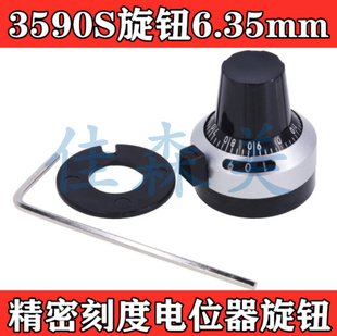 电位器刻度旋钮 WXD3-13 3590S RV24YN帽子 4mm 6mm 6.35MM孔锁定