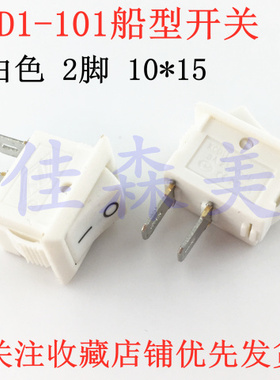 10*15mm 小船型开关 KCD1-101 117S 250VAC/3A 两脚 白色