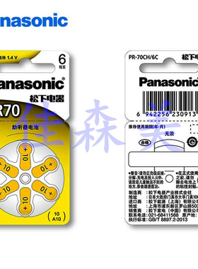 Panasonic/松下PR70助听器PR536电池10D电池S10耳蜗耳内式A10电池