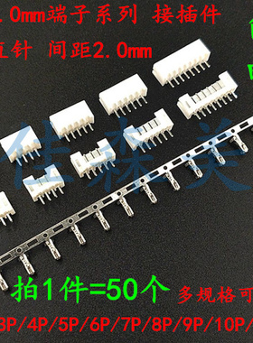 （50个）PH2.0直针白色插座 2p 3p 4p 5p 6p 8p 10p 12pin 2.0MM