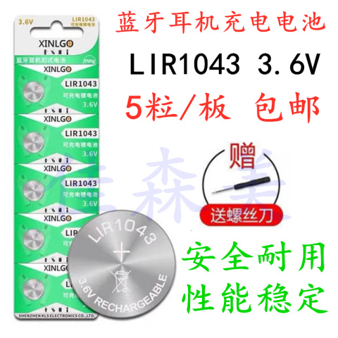LIR1043纽扣扣式可充电锂电池3.6