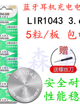 LIR1043纽扣扣式可充电锂电池3.6V TWS蓝牙耳机LIR1040充电锂电池