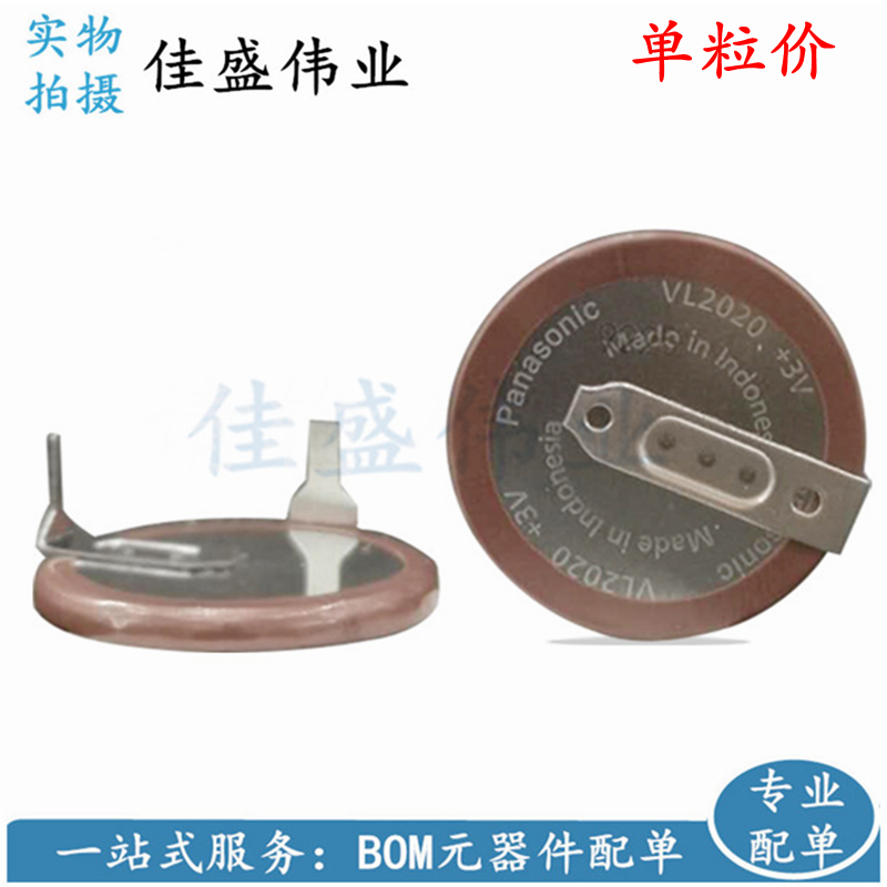 松下进口VL2020带焊脚90度脚3V可充电池老款宝马遥控钥匙专用