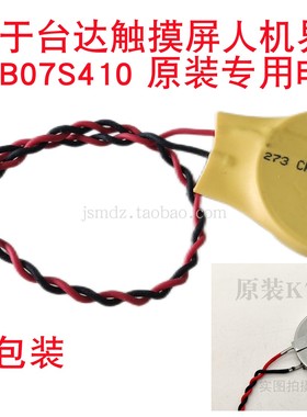 CR2032W纽扣电池3v数控机床适用台达触摸屏DOPB07S410主板带线KTS