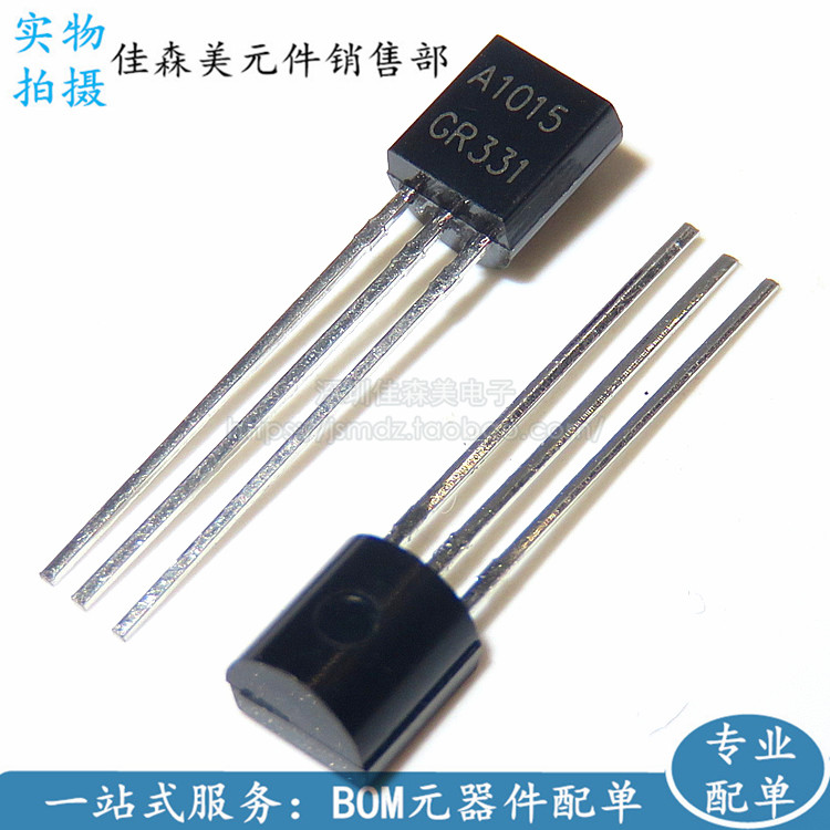 2SA1015GR A1015 功率晶体三极管 TO-92直插 1000个=22元