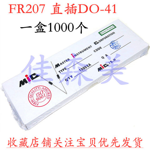 整盒 FR207 快恢复二极管 DO-41直插 2A/1000V 一盒/500个
